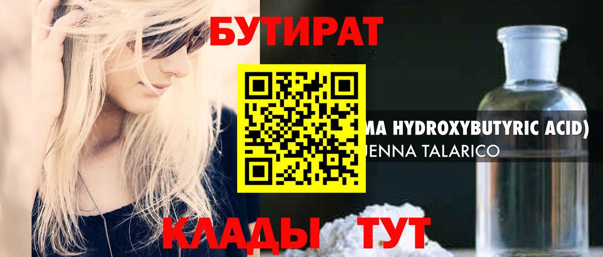Бутират вода Волжский