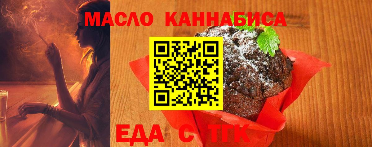 Еда ТГК конопля  Вход с VPN  Волжский 