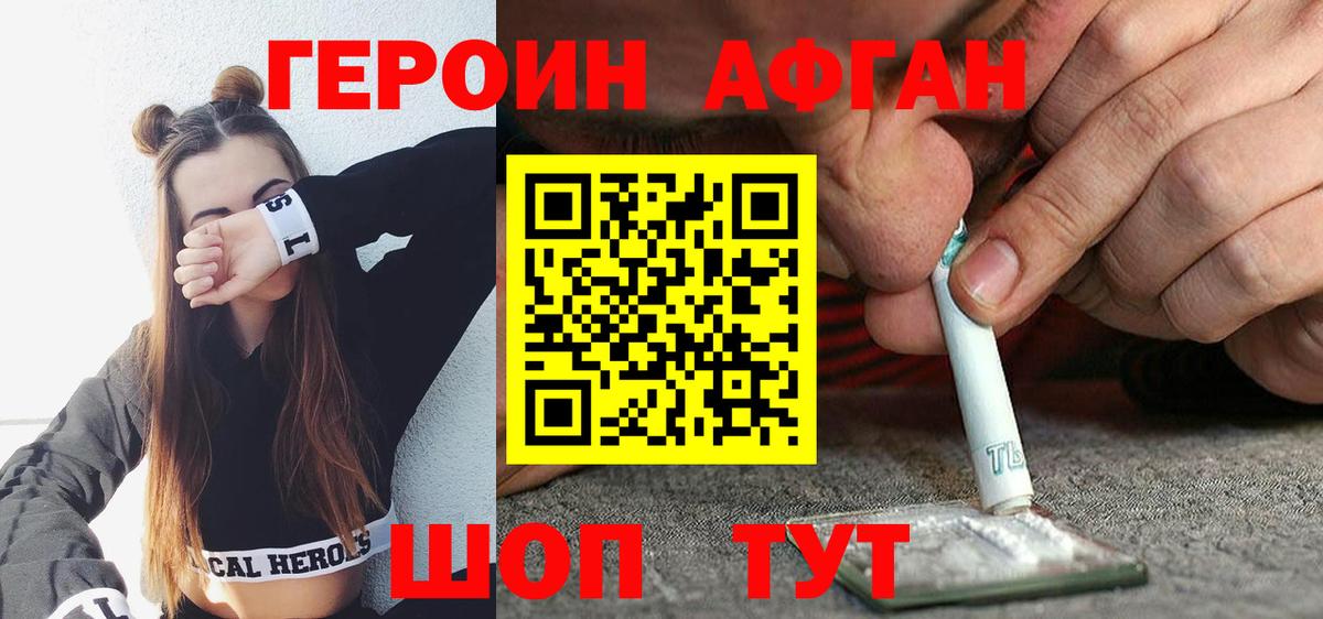 ГЕРОИН  Героин Heroin  Вход с VPN  Волжский 