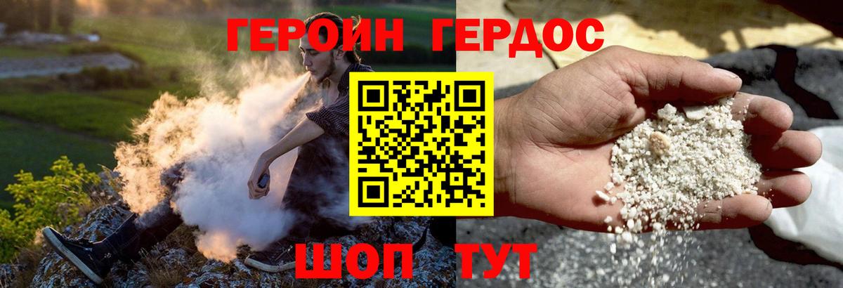 ГЕРОИН Афган Волжский