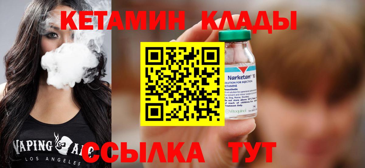 КЕТАМИН VHQ  Вход с VPN  hydra ТОР  Кетамин ketamine  Волжский 