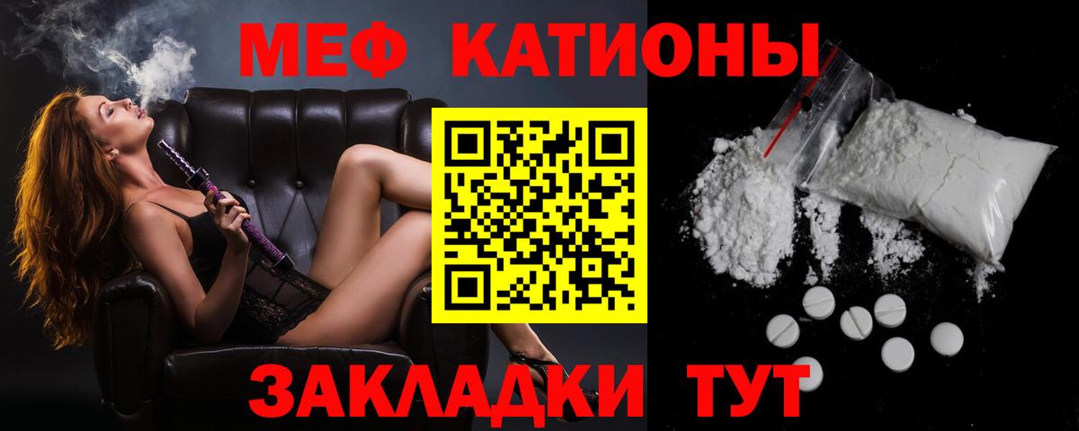 Меф мяу мяу Волжский