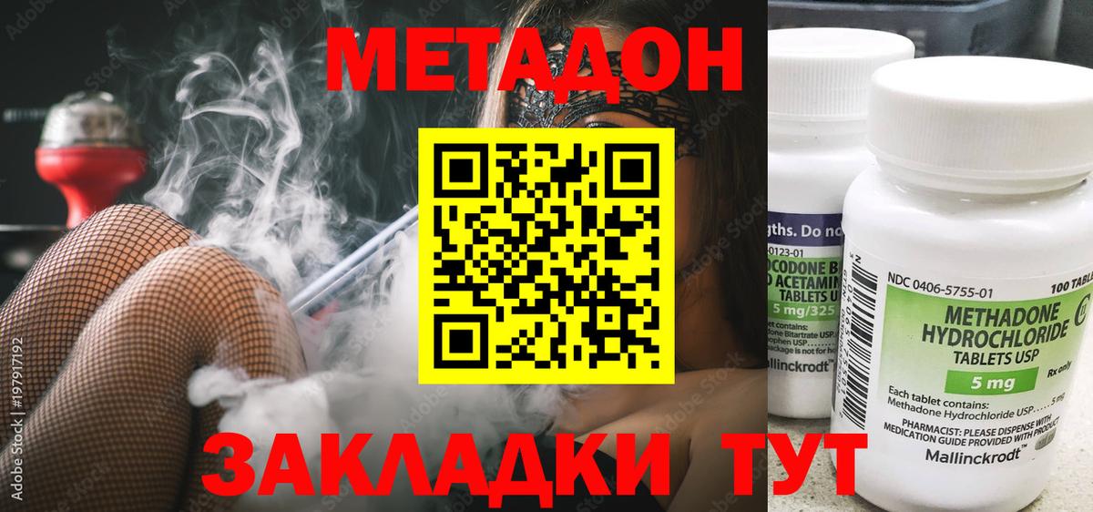 МЕТАДОН кристалл Волжский